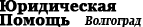 Логотип «Юридическая помощь»