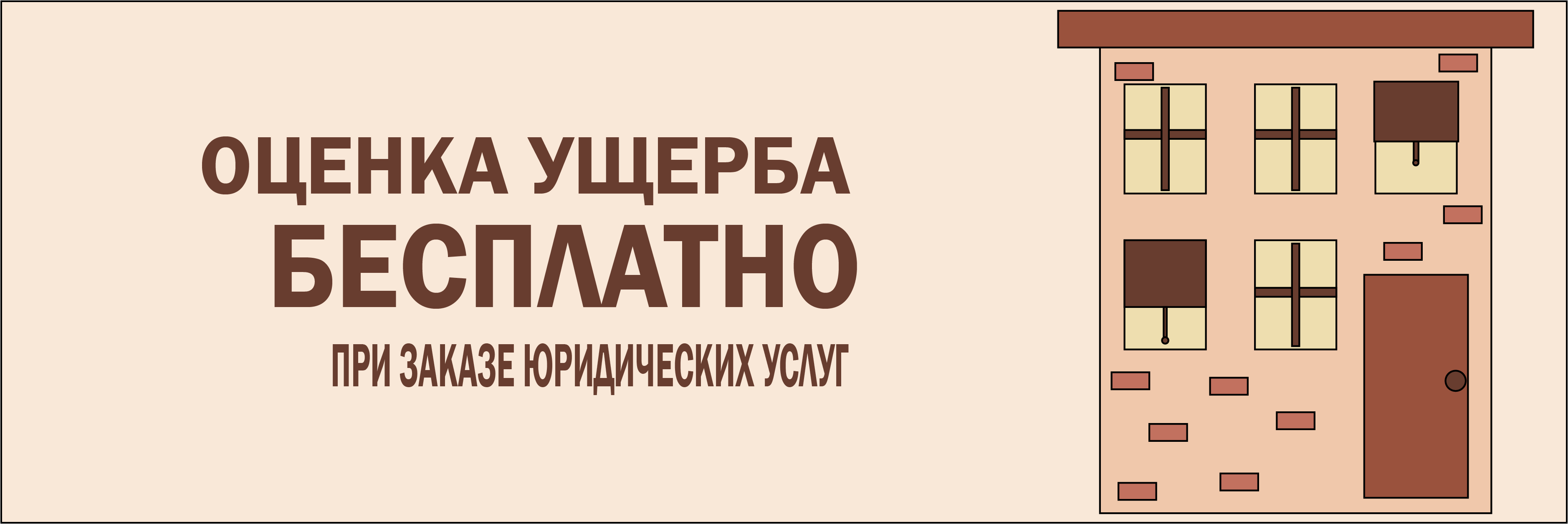 Оценка ущерба бесплатно, при заказе юридических услуг