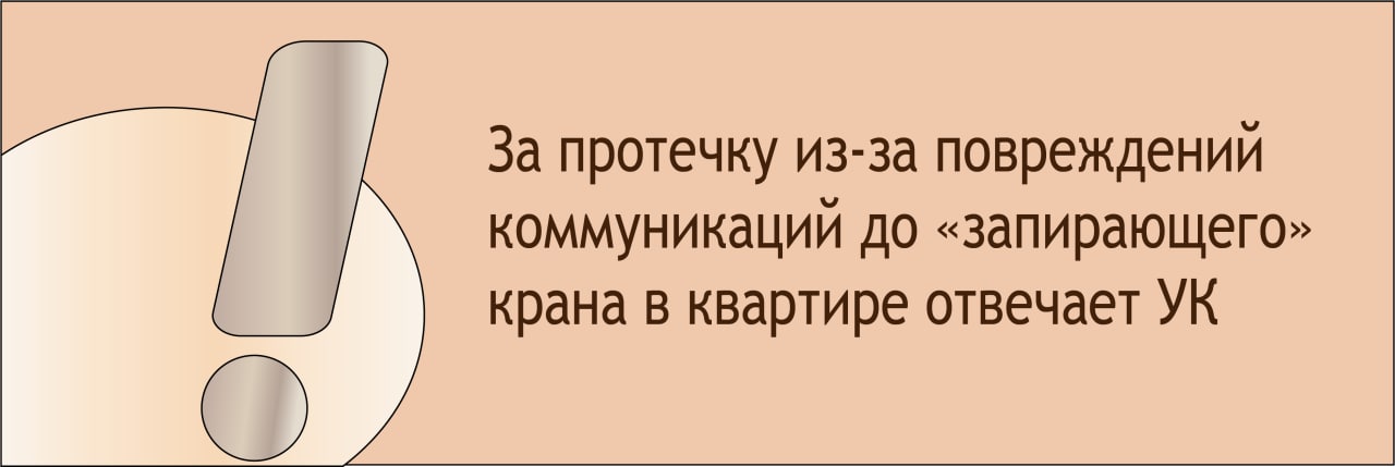 За протечку из-за повреждений коммуникаций до 